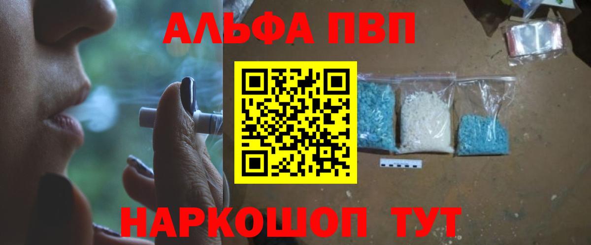 Alfa_PVP Crystall Корсаков