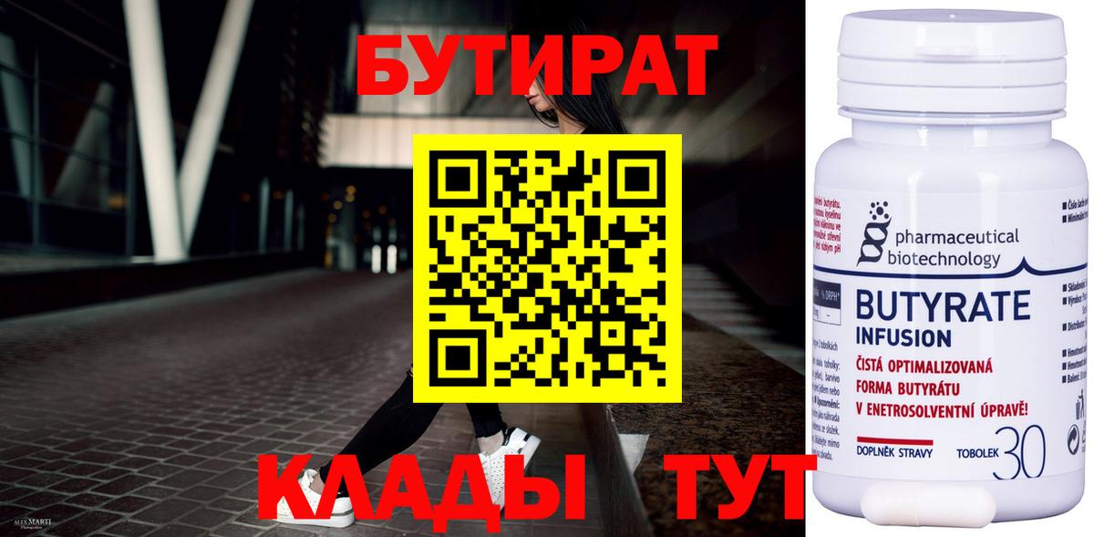 Бутират оксана Корсаков