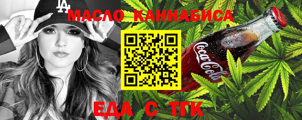 Корсаков  Еда ТГК марихуана  Вход с VPN 