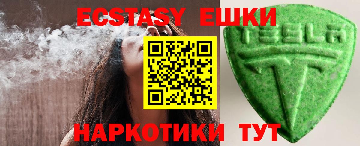 Экстази 99%  Ecstasy  Вход с VPN  Корсаков  ЭКСТАЗИ круглые 