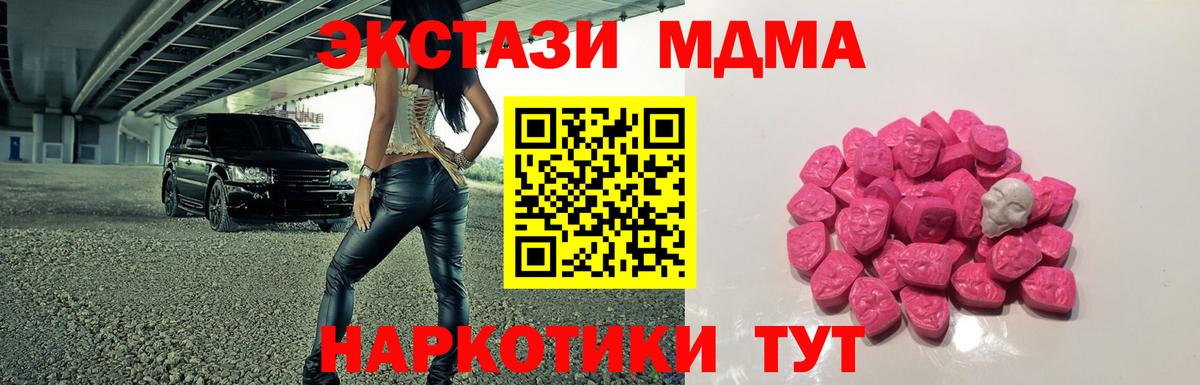 МДМА VHQ  МДМА  Корсаков  Вход с VPN  MDMA кристаллы 